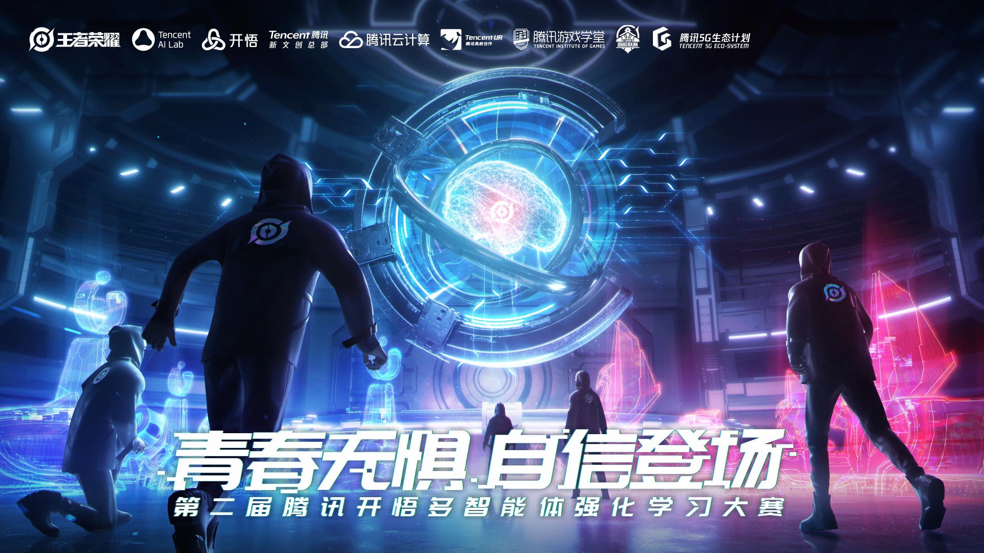  tencent ai arena